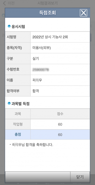 피부학과 곽지우 수강생