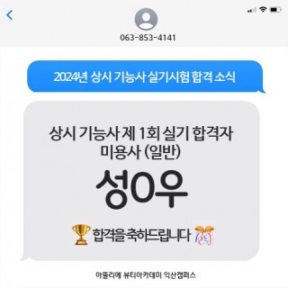 헤어학과 성시우 수강생