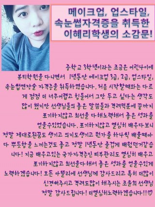 어린나이에 4개 자격증을 ! 이혜리 학생의 소감문